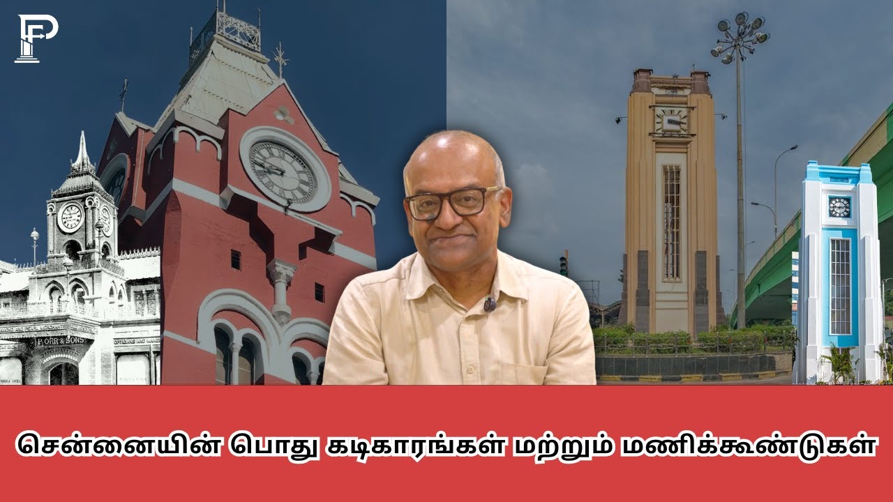 Chennai’s Public Clocks and Clock Towers | History Times with Historian V Sriram