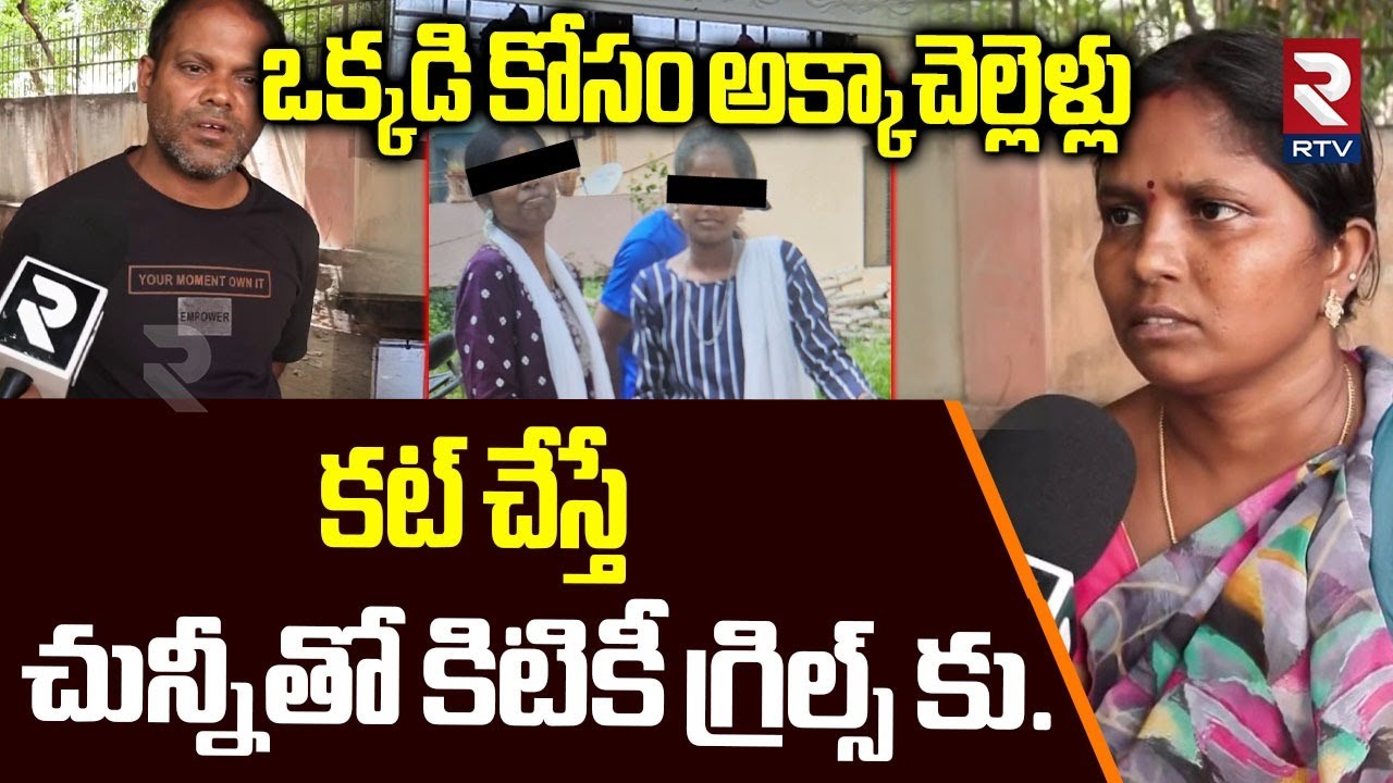 Balapur Sisters In*cident.. Unexpected Facts | ఒక్క అబ్బాయి కోసం అక్కాచెల్లెళ్లు | Vinila and Akhila