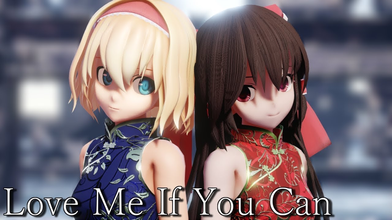 【東方MMD】チャイナレイアリでLove Me If You Can