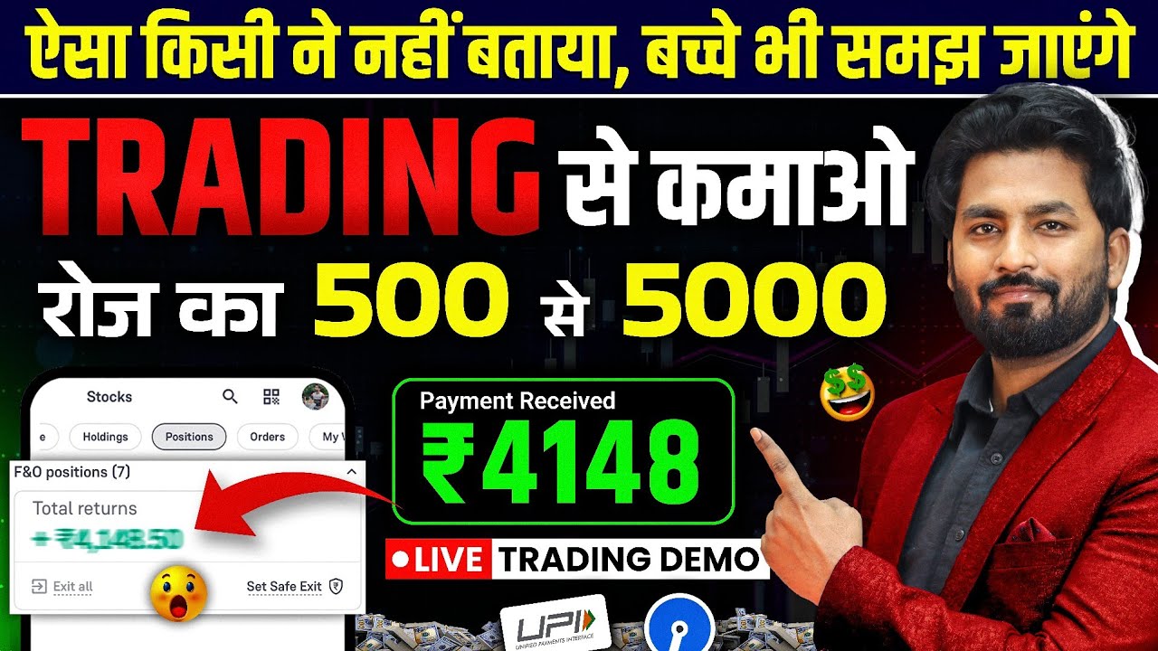 Trading Kaise Sikhe | Trading Kaise Kare in Hindi | trading kaise karen | trading for Beginners 