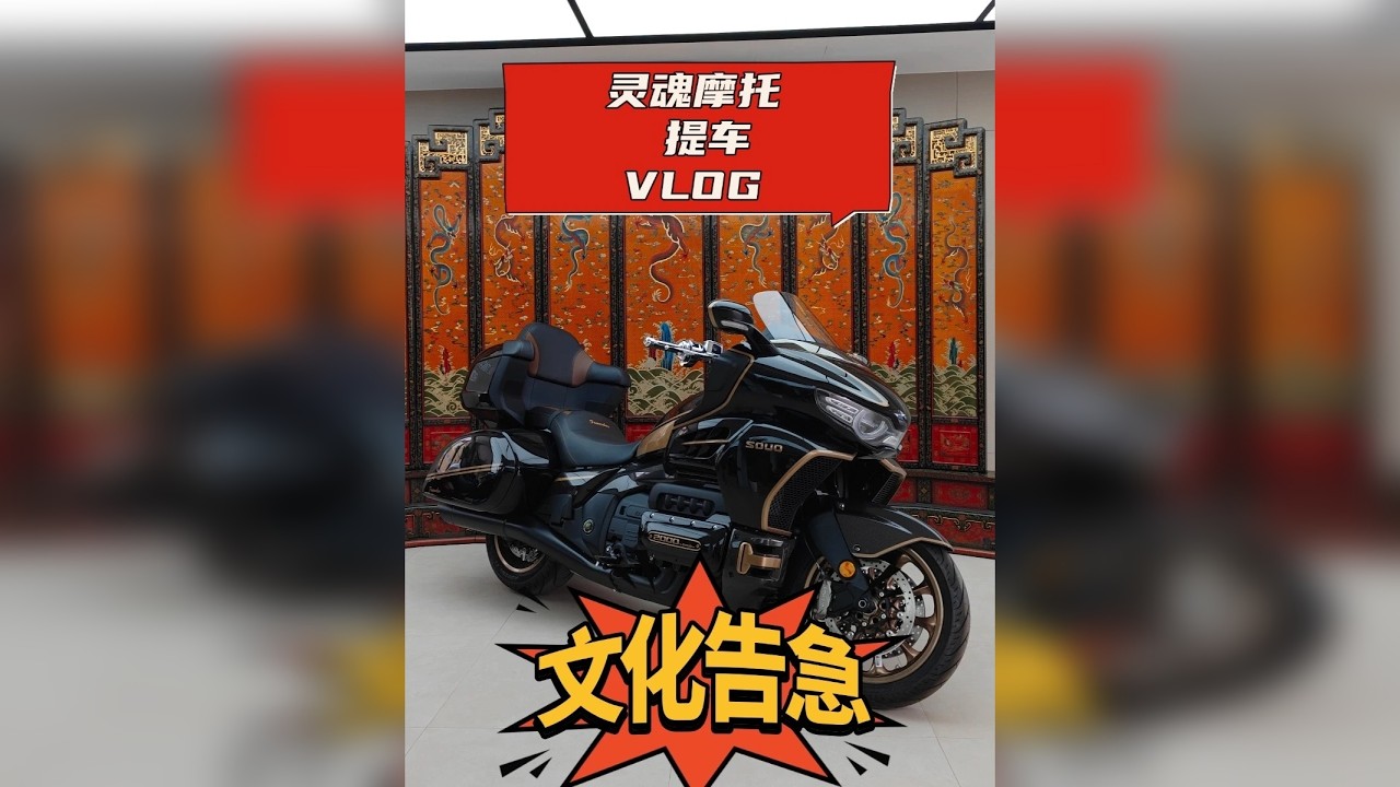 长城灵魂摩托车急缺文化底蕴！机车文化任重而道远！