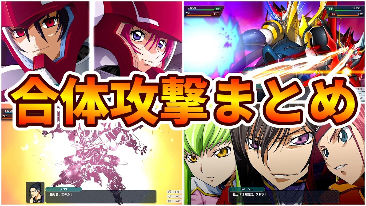 【スパロボY】合体攻撃 演出まとめ※ネタバレあり【スーパーロボット大戦Y】