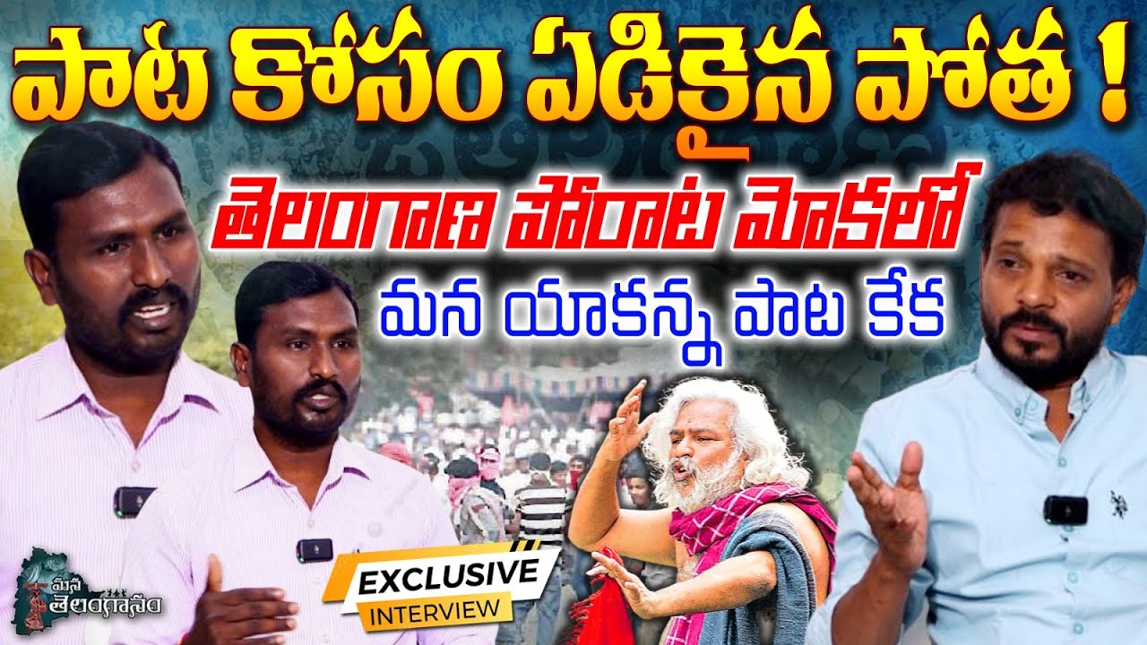 Telangana Folk Singer Gyara Yakanna Exclusive Interview Latest | Folk Songs | Mana Telanganam