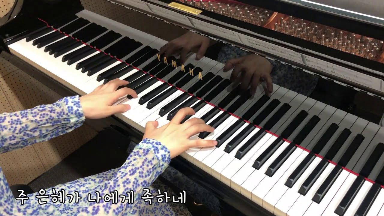 반주) 중앙성가33 | 주 은혜가 나에게 족하네 _홍지열🙏🏻