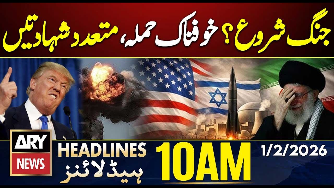 Iran-US Conflict Update | Israel Attack on Gaza || ARY News 10 AM Headlines | 1st Feb 2026