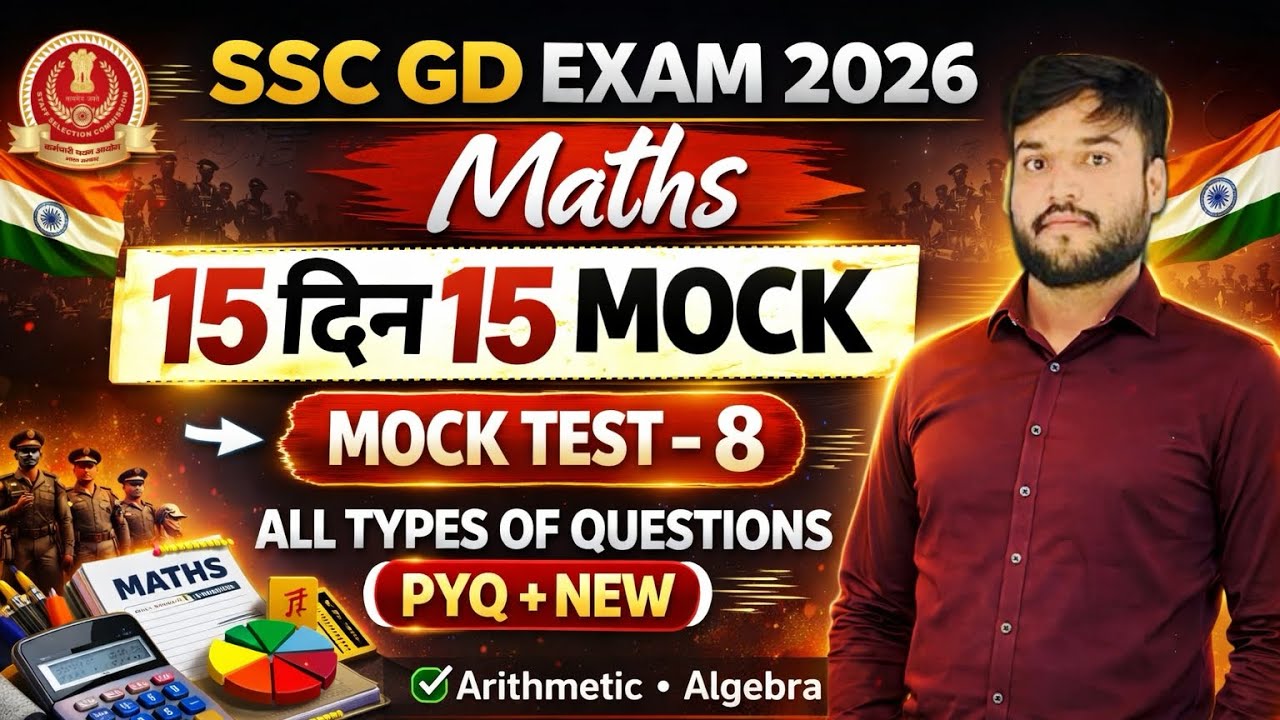 SSC GD 2026 Maths | 15 दिन 15 Mock 🔥 Mock Test – 8 | PYQ + New Questions
