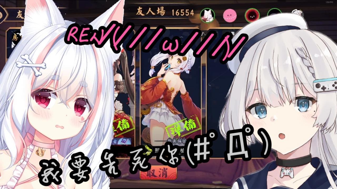 稻乙緹:REN好想你(=´ω`=) REN:我要告死你( ﾟ皿ﾟ) 【Ren 熙歌Cygnus 稻乙緹 IiTi Ch.】