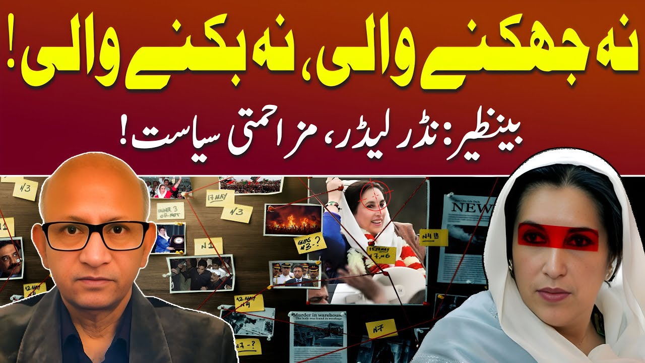 Benazir Bhutto: Courage, Controversy & Political Legacy - Podcast with Saqlain Imam