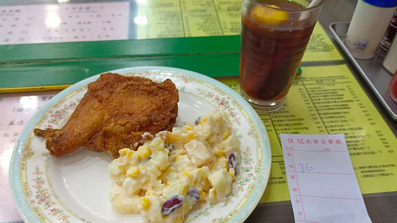 [海南雞皇🐓2025]［已結業］隱藏於蘇杭街的平民茶餐廳 街坊價錢出品有水準性價比高有驚喜值得推薦｜佳記粉麵茶餐廳｜上環｜炸雞髀沙律｜凍檸茶｜下午茶｜小店｜香港美食｜20250921