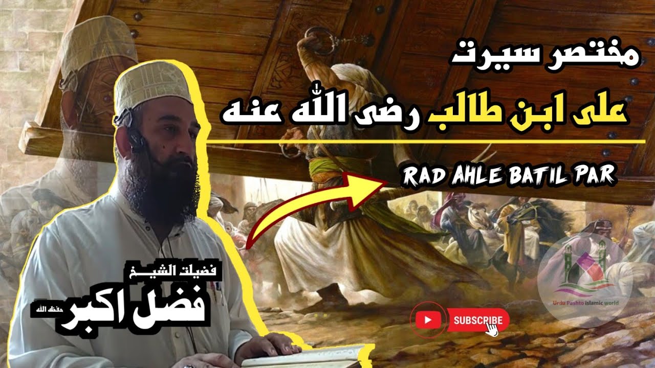 مختصر سیرت علی ابن طالب رضی اللہ عنہ muhtasar  seerat Ali ibn Talib Rz | Urdu | Hindi 