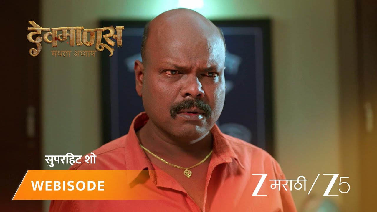 DEVMANUS MADHLA ADHYAY | जामकर पोहचू शकेल का डिंपल कुमारपर्यंत?