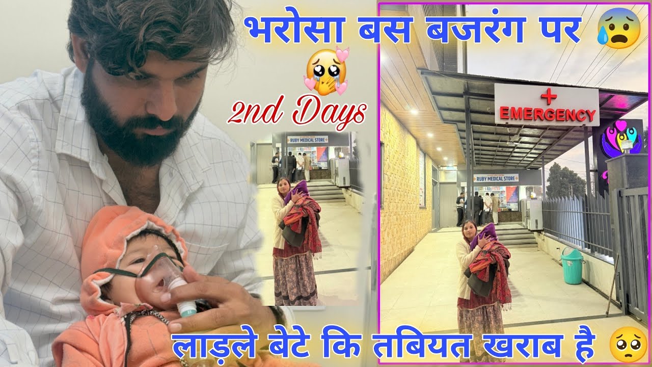 हॉस्पिटल 🏥 में दुसरा दिन 🥹