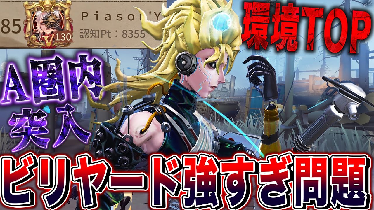 【第五人格】 ビリヤードプレイヤーがBANされるほど強くて遂にA圏内に突入した男【唯】【identityV】