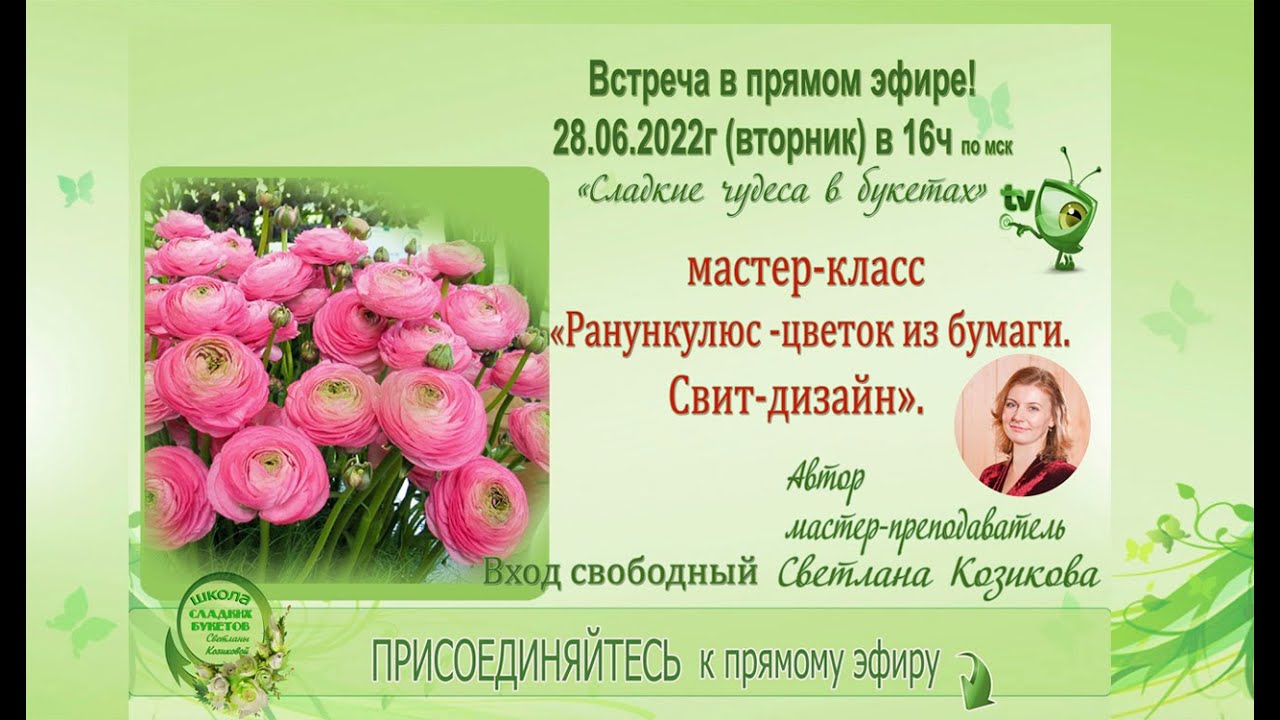 Мастер-класс. Ранункулюс- цветок из бумаги с конфетой своими руками.