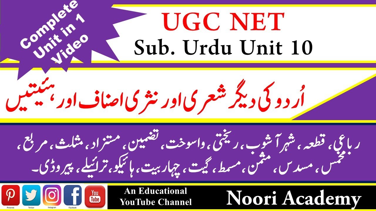 UGC NET Subject Urdu Unit 10 || Complete Unit 10 in 1 Video : Rubayi, Qata, Rekhti, Tazmeen, Parodi