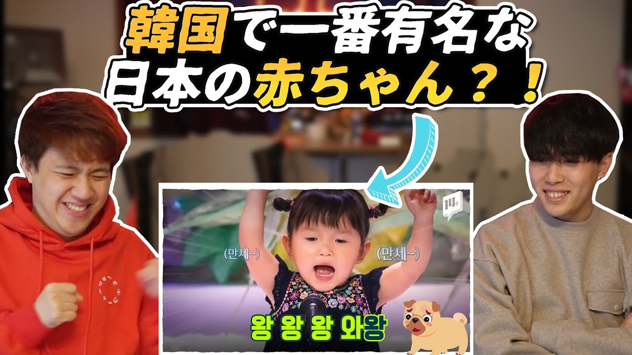 韓国でこの赤ちゃんがバズってる理由は？！ののかちゃん大好き🧡