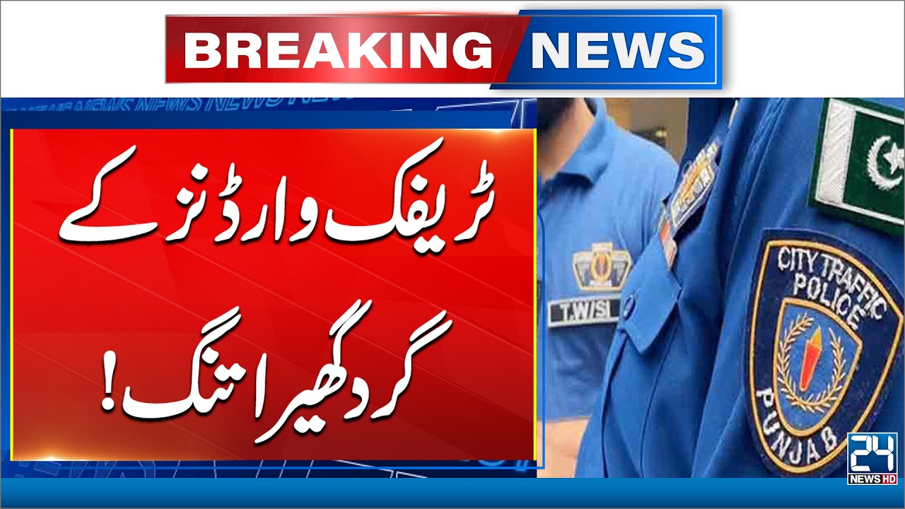 No More Corruption - Dozens of Traffic Wardens Suspended for Negligence | 24 News HD