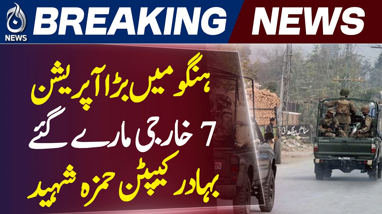 Hangu Operation | 7 Militants Eliminated | Captain Hamza Akram Martyred - Aaj News
