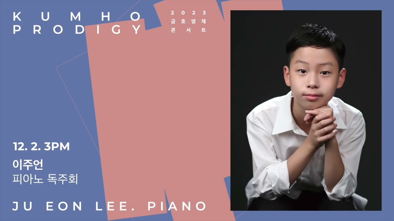 [금호영재] Frédéric Chopin Ballade for Piano No.1 in g minor, Op.23, CT.2/ 이주언 피아노