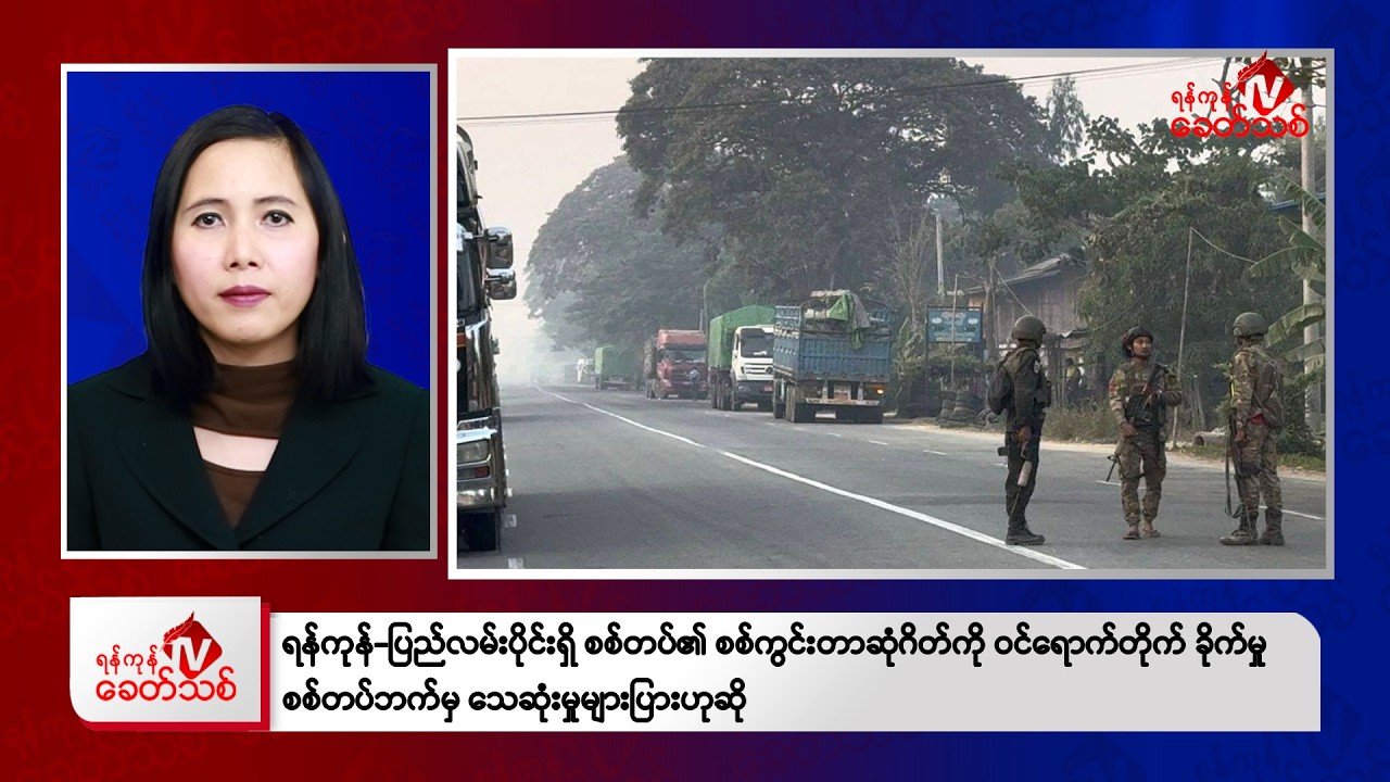 Khit Thit Morning News | January 9, 2026