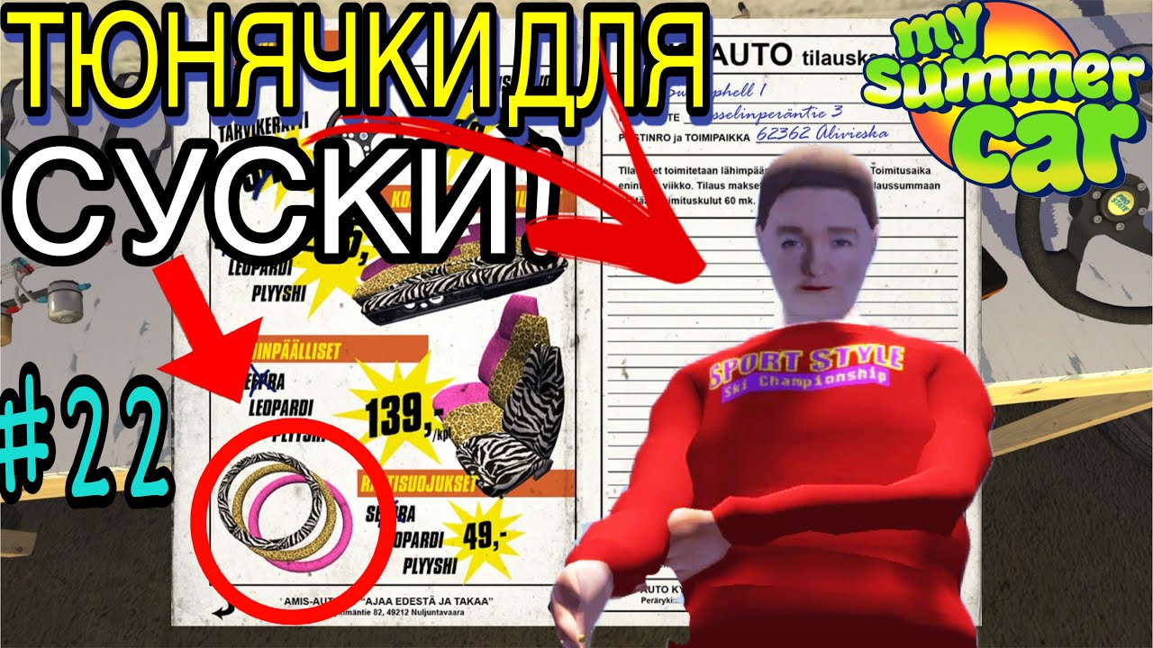ЗАКАЗАЛ ТЮНИНГ ДЛЯ ДЕВУШКИ В МАЙ САММЕР КАР!!! (#22 My Summer Car)