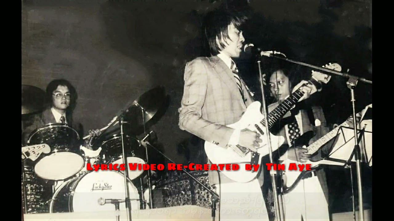 မြန်မာပြည်သိန်းတန်    မေတ္တာရေလှိုင်း ( 1981 )