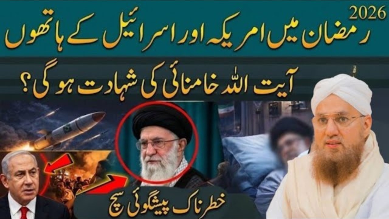 2026 Ramzan Me America vs Iran Jang!Ayatollah Khamenei Ki Shahadat Habib Attari Ki 30 Saal Peshgoi