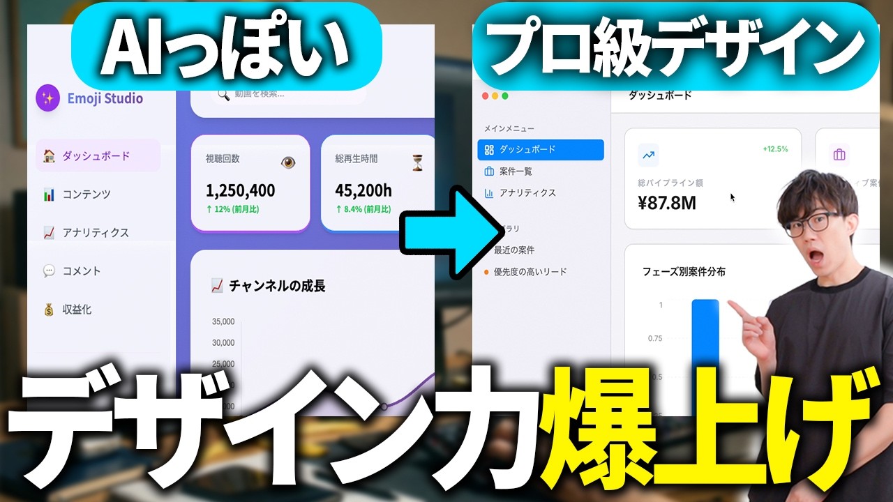AIでのデザイン性を格段に上げる裏技７選！生成AIでのアウトプットがAIっぽいデザインやなんとなくダサいデザインになってしまう方は絶対見てください