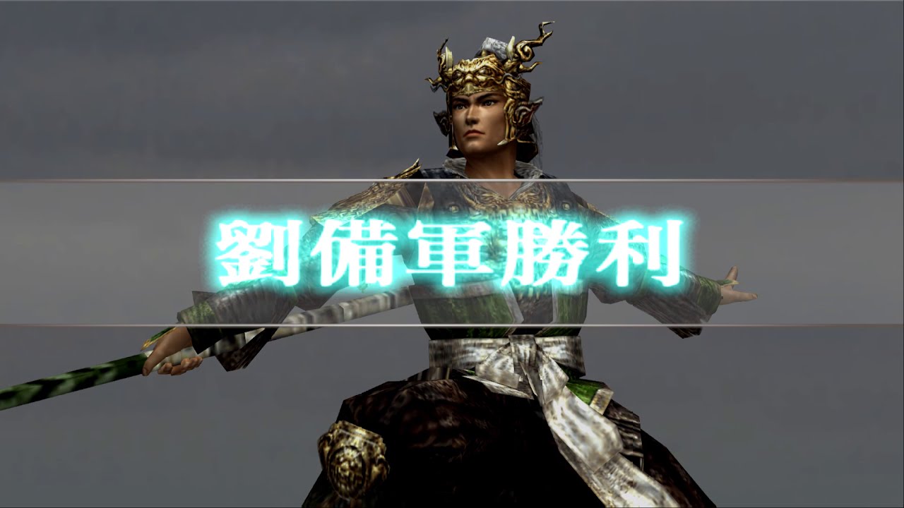 【真・三國無双3 猛将伝】潼関の戦い(劉備軍) 馬超 無護衛、味方無敗走、全撃破【難易度:達人】