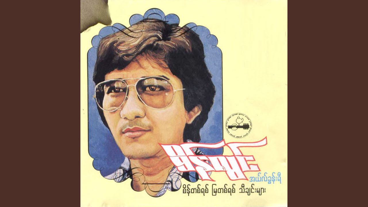 စနေမှာရွာတဲ့မိုး