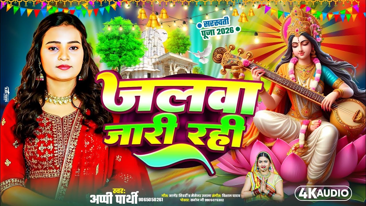 #सरस्वती_पूजा