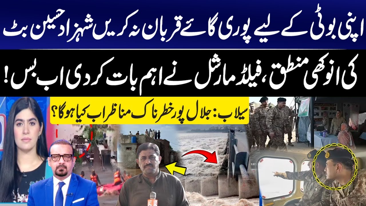 Flooding in Multan&rsquo;s Tehsil Jalalpur Pirwala | Major Devastation Continues | Field Marshal Statement