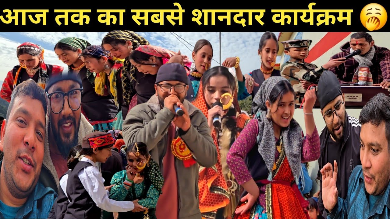 आज तक का सबसे शानदार कार्यक्रम🥱|बड़े दिनों बाद हुई भीम पहाड़ी जी/लोक गायक महावीर रावत जी से मुलाकात।