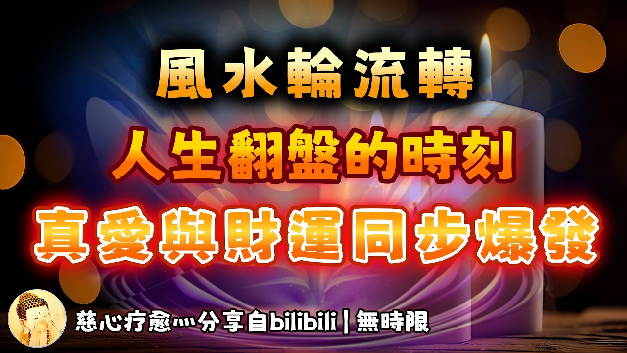 ❰ 宇宙傳訊 ❱ 強強能量｜風水輪流轉，轉到你這裡的是良緣（神仙般眷侶）、是財富、是爆發的好運能量。偷著樂吧，寶貝們❤️❤️❤️（無時限）
