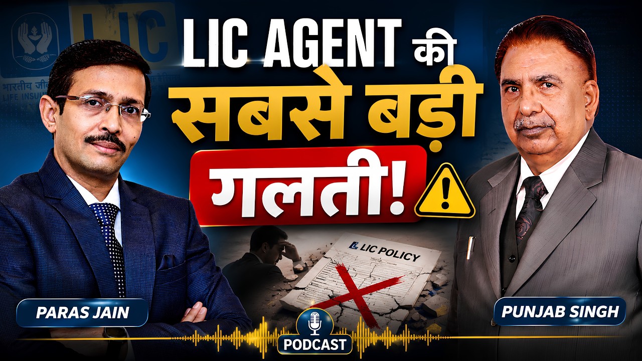 LIC Agent की सबसे बड़ी Mental Mistake | Paras Jain & Punjab Singh @parasjain3619