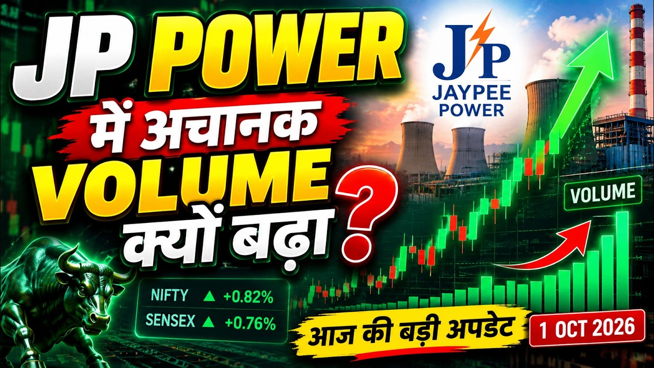 JP Power Share Price: Power Stock में Volume क्यों बढ़ा? 1 Oct 2026 Latest Update