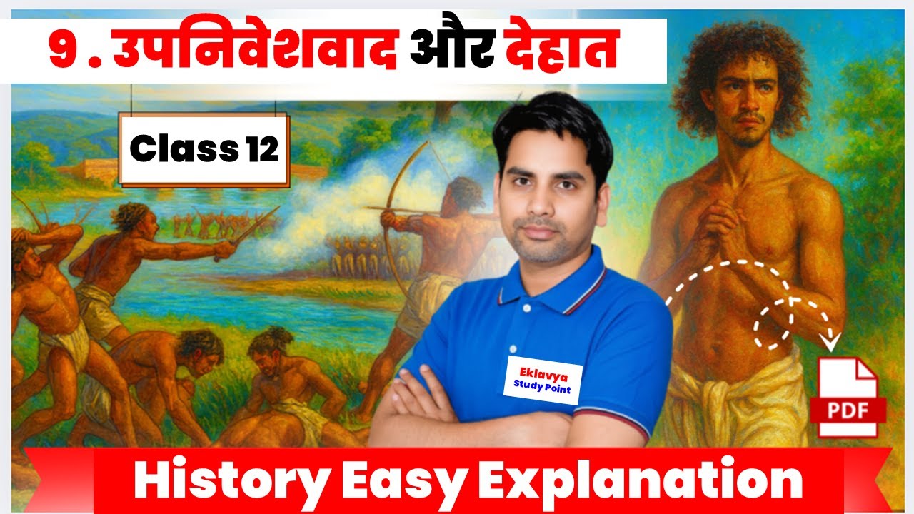 class 12 History Chapter 9 उपनिवेशवाद और देहात /upniveshvad aur dehat 2025 - 26