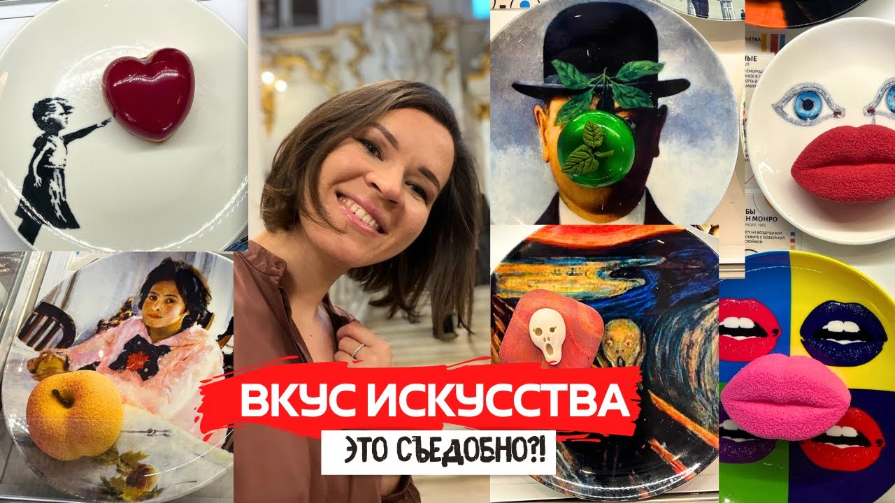 Вкус Искусства | Знаменитые картины-десерты в Питере | Необычное арт-кафе в Петербурге