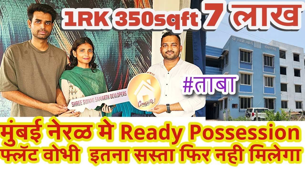 ईशा और सतीश का खुदके घर का सपना हुआ पूरा 7 लाख मै मिल गया 1RK फ्लॅट वोभी स्टेशन 2 मिनट के दूरी पर