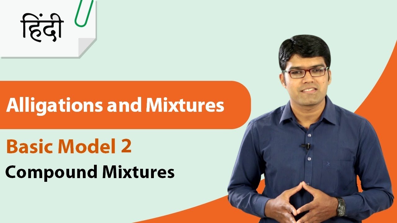 Alligations and Mixtures in Hindi | Model 2 - Compound Mixtures | Quantitative Aptitude in Hindi