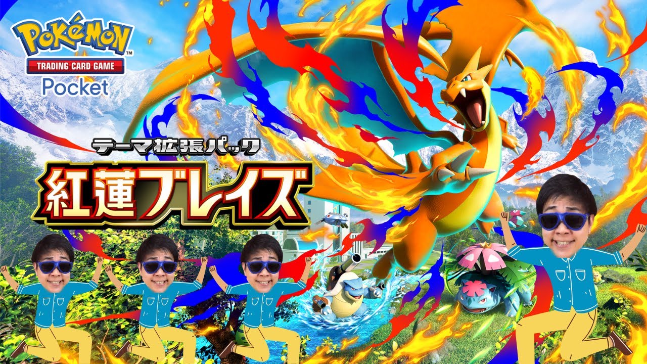 マスター上位目指してポケポケ配信1600pt~