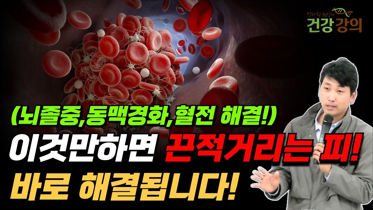 이것만하면 끈적거리는 피, 바로 해결됩니다