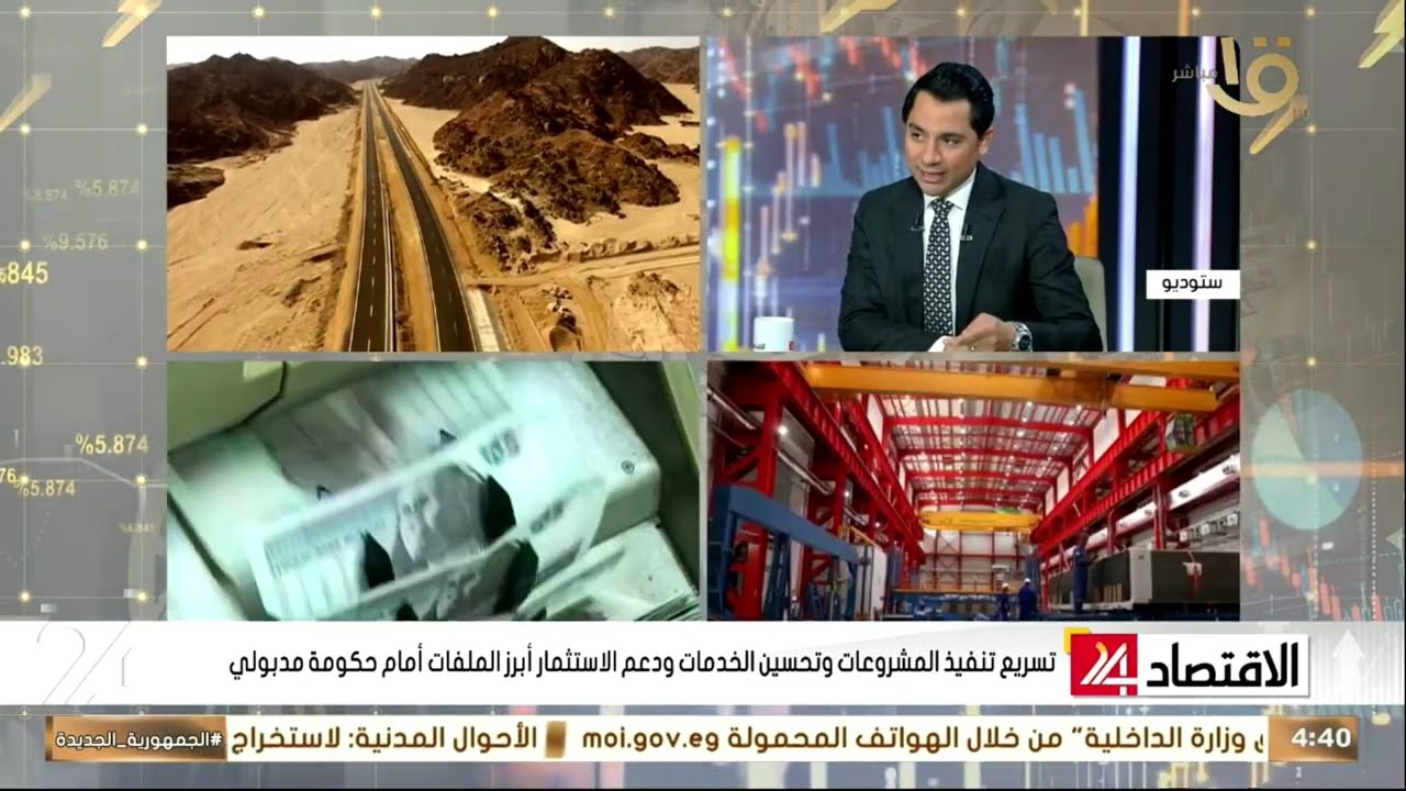 تسريع تنفيذ المشروعات وتحسين الخدمات أبرز الملفات أمام حكومة مدبولي.. لقاء مع د.علاء علي السيد