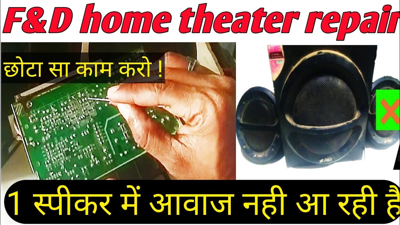 F&D woofer repairing || F&D A110 home theater 1 speaker problem || 1 स्पीकर न बजना#tsselectronics