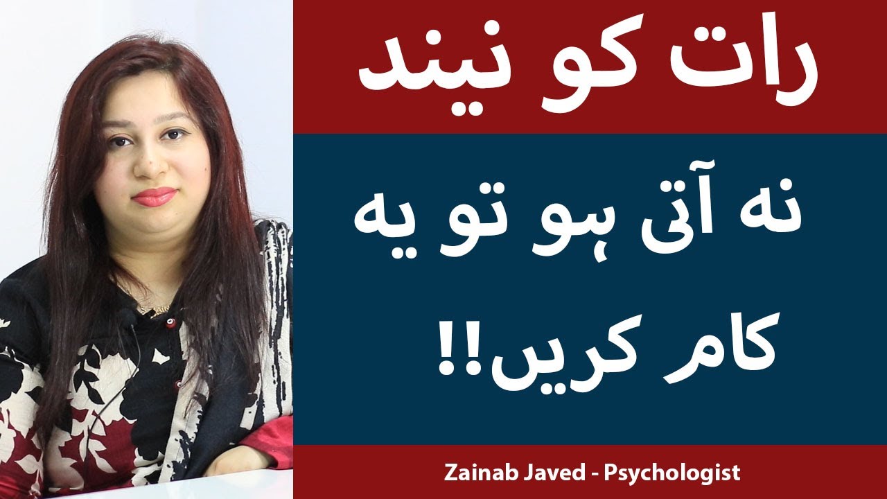 Raat Ko Neend Na Aaye To Kya Kare | Sleep Disorder Treatment In Urdu/Hindi |Tips For Sleeping Faster