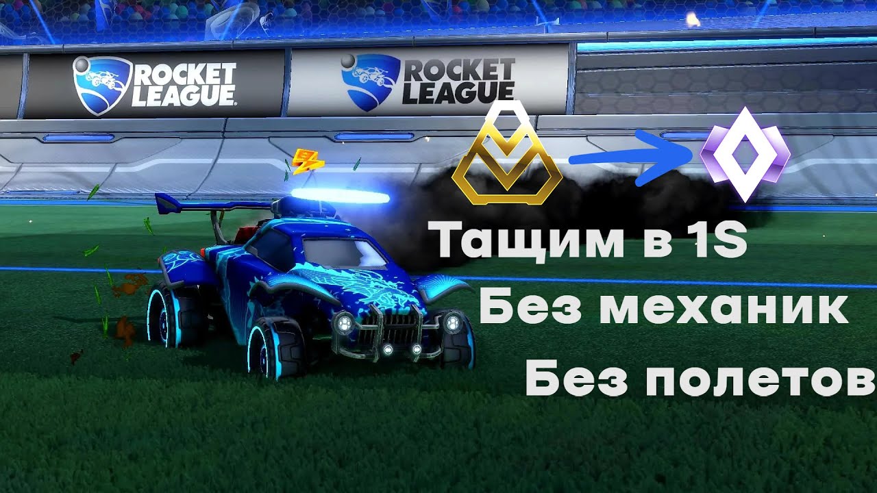 #3 | Powerslide Cut'им ГРАНД ЧЕМПИОНОВ! | 1v1 БЕЗ МЕХАНИК
