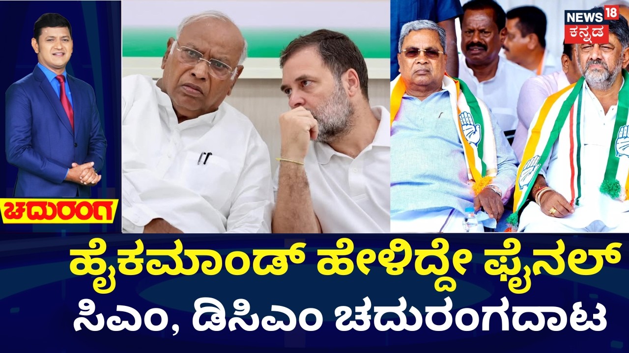 CM Siddaramaiah VS DKS | Next CM Fight | ದಿಗ್ಗಜರ ಸಭೆಗಳ ಮಧ್ಯೆಯೇ ಆಪ್ತರ ಹಾವು ಏಣಿ ಆಟ! | Iqbal Hussain