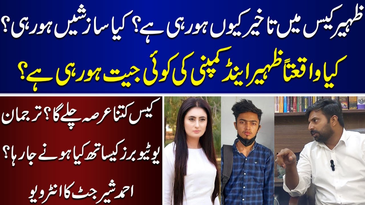 Ahmad Sher Jutt Latest Interview About Zaheer Case | Zaheer | Ahmad Sher Jutt | Zunaira Mahum |