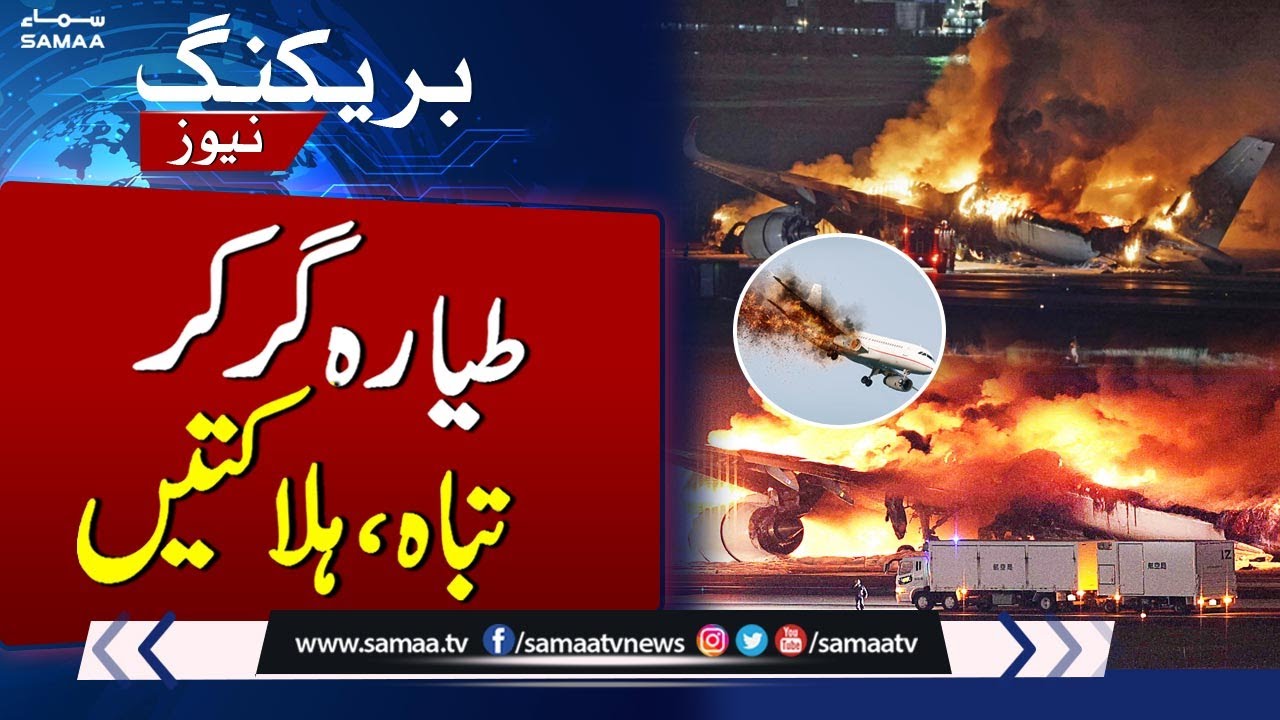 US Private Jet Crashes During Takeoff | Massive Winter Storm | Samaa TV