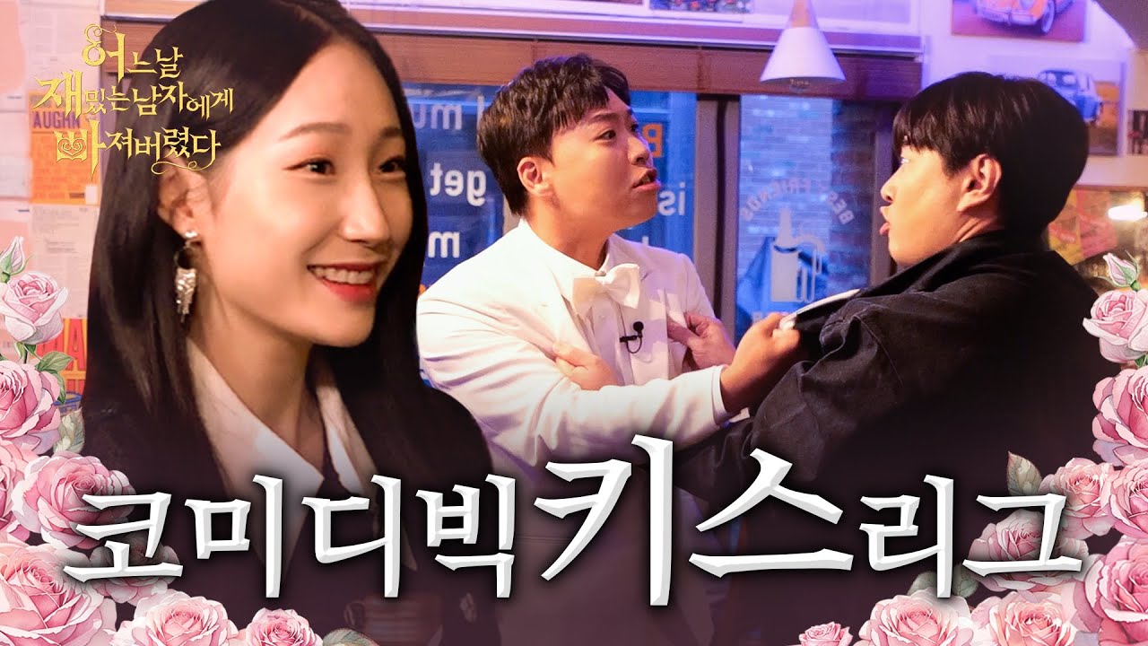이진호, 이상준, 변우석 중 선택 가능? [어재빠 5화]